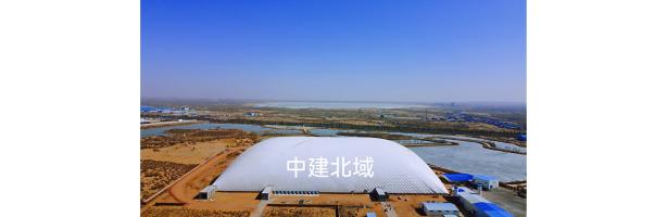 卓睿樹(shù)源充氣膜煤矸石料場(chǎng)正式落成。